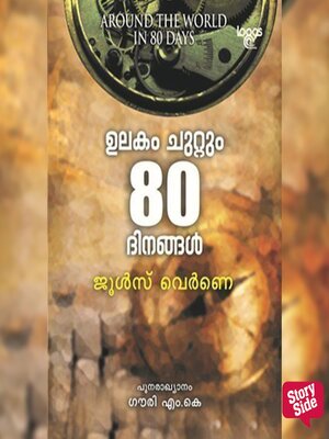 cover image of Ulakam Chuttum 80 dinangal
